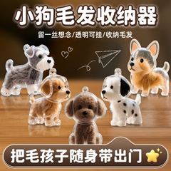 【新人专享0.01】透明狗毛收纳盒毛发狗毛挂件钥匙扣装饰纪念吊饰