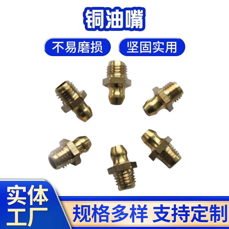 厂家批发铜直通式压注油杯机械黄油嘴接头手用黄油枪油咀铜油嘴