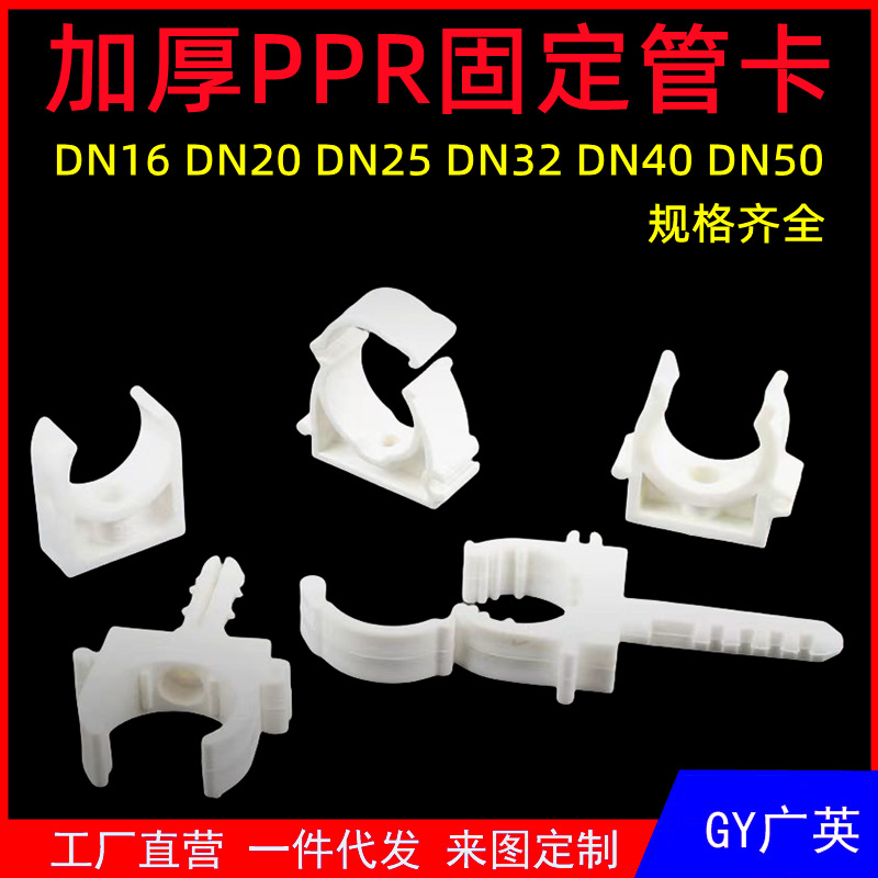 ppr水管固定卡子中卡202532高脚卡管箍U型卡PVC吊卡管夹塑料管卡