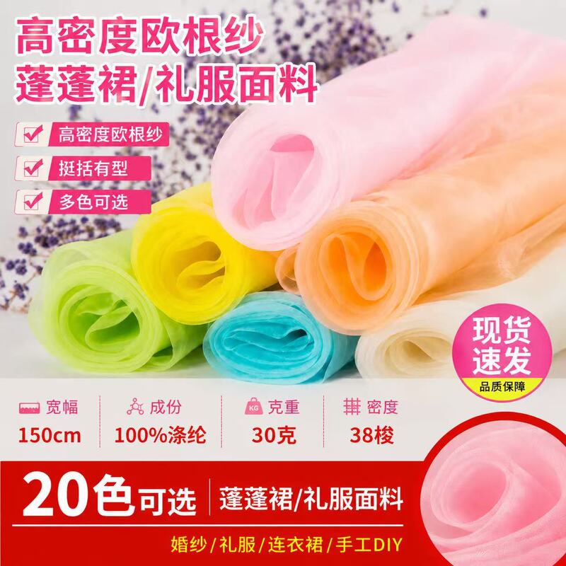 High-Density Organza Fabric, Wedding Dress Tulle Fabric, Wholesale from Manufacturer in Stock High-Density Organza Fabric, Wedding Dress Tulle Fabric, Wholesale from Manufacturer in Stock