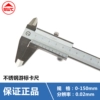 Vernier 0-150 0.02mm (without table)