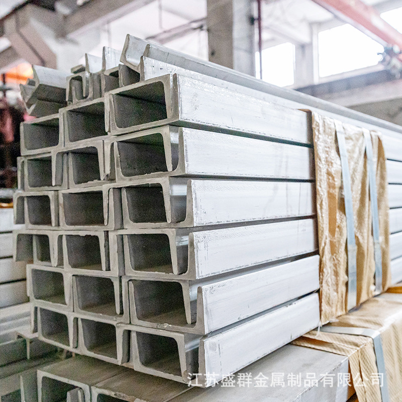 不锈钢槽钢