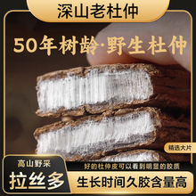 贵州野生老杜仲500g正品中药材泡茶酒男性煲汤粉老树龄皮巴戟天