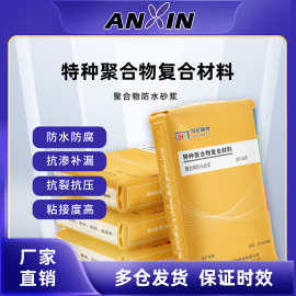 聚合物防水砂浆抗裂水泥砂浆内墙外墙防渗抹面砂浆地下室耐油堵漏