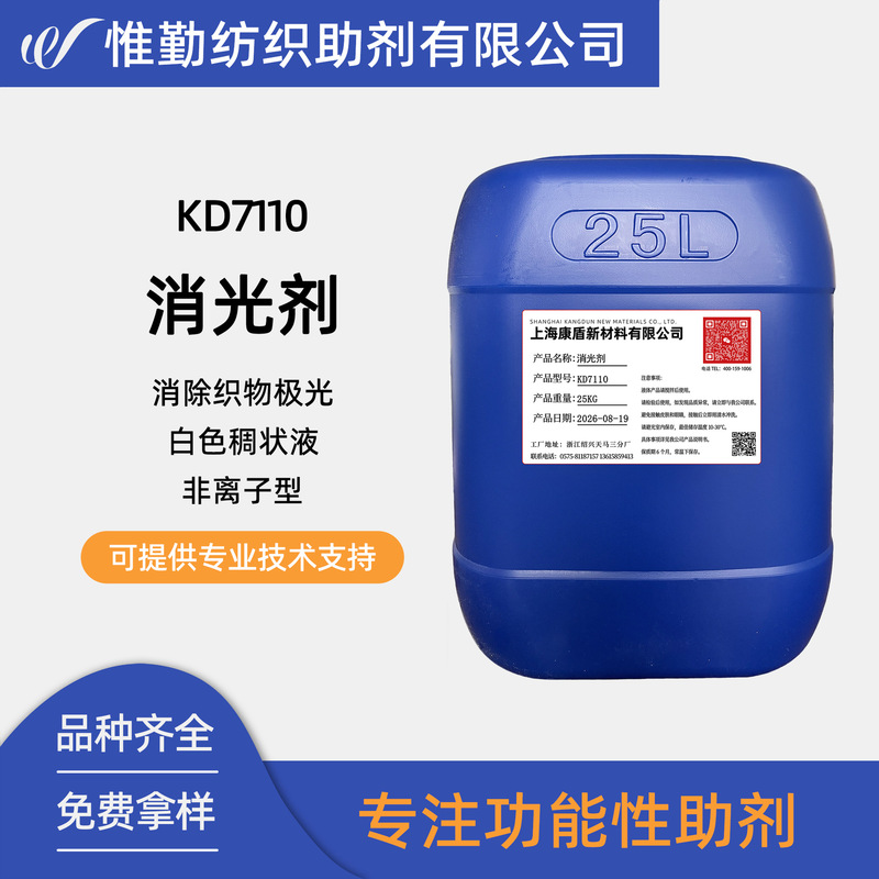 Fabric matting agent KD7110 does not affect hand feeling eliminate polyester cotton silk cotton fabric Aurora Fabric matting agent KD7110 does not affect hand feeling eliminate polyester cotton silk cotton fabric Aurora