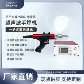 工厂直供超声波便携式手持式塑料焊接机28K-40K点焊机汽车行业pvc