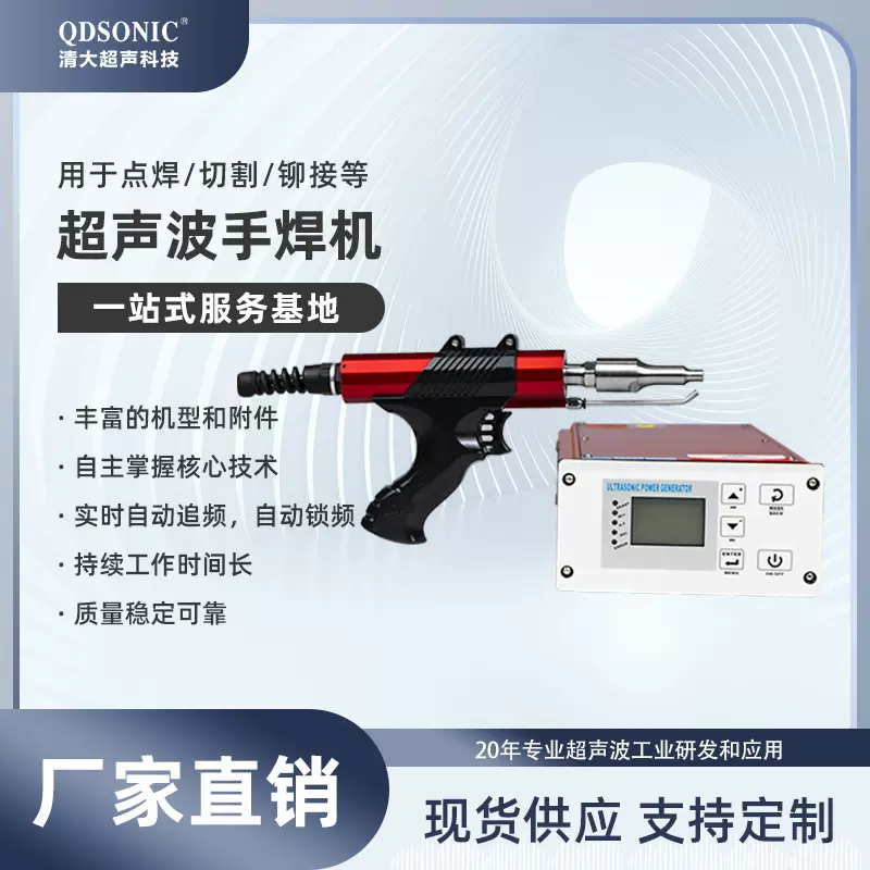 工厂直供超声波便携式手持式塑料焊接机28K-40K点焊机汽车行业pvc