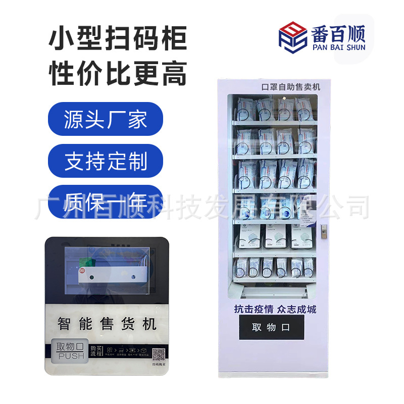 Máquina expendedora de mijo Trendy Máquina expendedora de bocadillos Máquina expendedora no tripulada de cigarrillos de nuez de betel Máquina de autoservicio de códigos de escaneo de máscaras