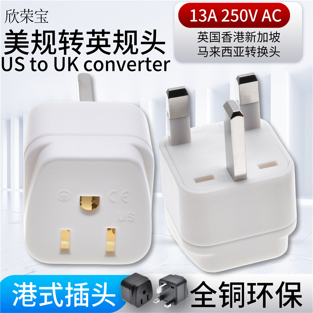 美标插座转换器美规转英规电源转换插头大功率跨境旅行外贸插头白