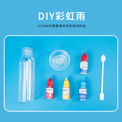 DIY科技小製作彩虹雨發明小學生科學實驗stem手工作業材料包教具