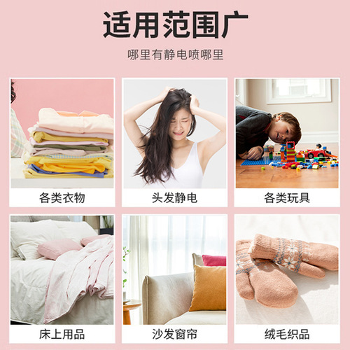 Anti-static spray, clothing softener, anti-static hair removal, cashmere detergent, water elimination, long-lasting clothing magic