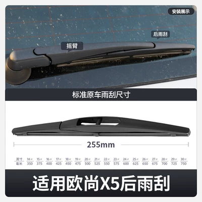Suitable for Changan Oshan X5 Wiper