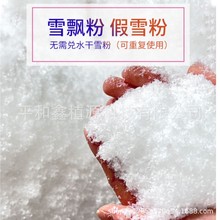 现货场景拍摄雪花粉无需兑水干雪粉仿真雪花橱窗摄影雪飘粉假雪批