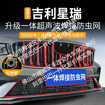 One-Piece Welded Car Insect-Proof | Automobile anti-insect net