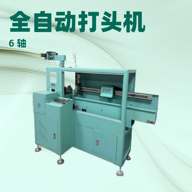 全自动打服装辅料鞋带手提带鞋带包头机金属塑料打头机