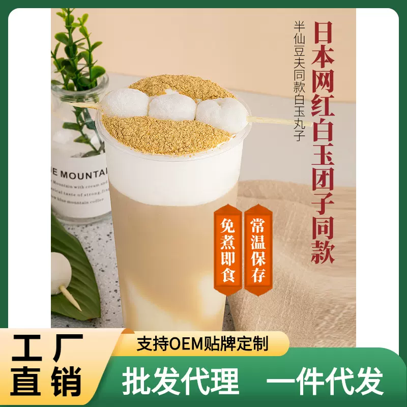 半仙豆夫白玉丸子同款原料 免煮即食麻薯陷料糍粑奶茶店专用原料