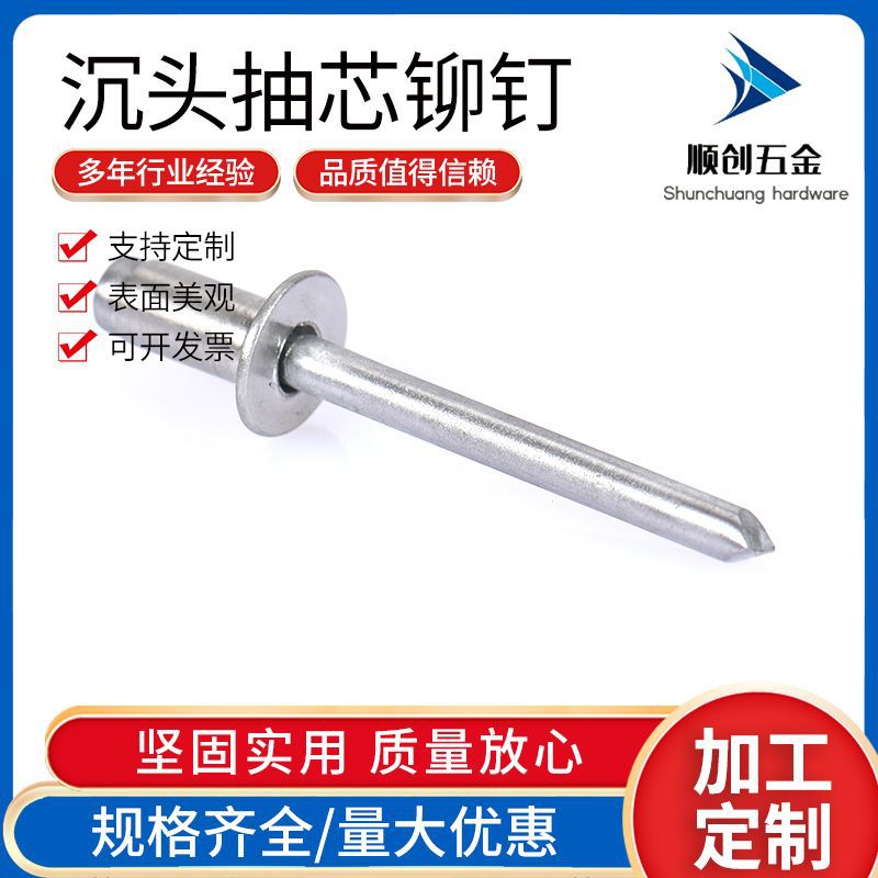 304沉头抽芯铆钉 GB12616封闭型抽心铆钉 QBF全封闭型M3.2-M6.4