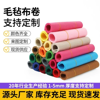 彩色毛毡布毛毡卷1-5mm无纺布墙面装饰布DIY手工裁剪毛毡布料卷