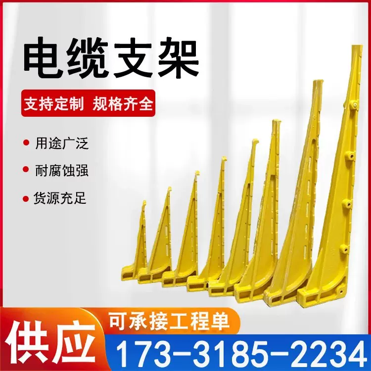 电缆支架放线支架电缆支架托架电缆沟支架线缆支架玻璃钢电缆支架