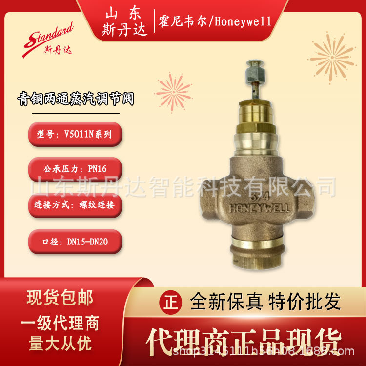 霍尼韦尔阀门V5011N系列螺纹温控两通蒸汽比例积分电动调节水阀