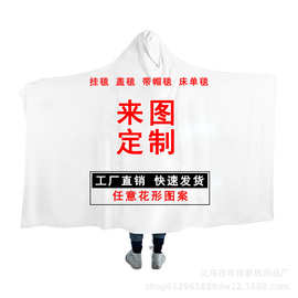 专供亚马逊跨境外贸北极绒超柔连帽毯子午睡毯任意图片厂家批发