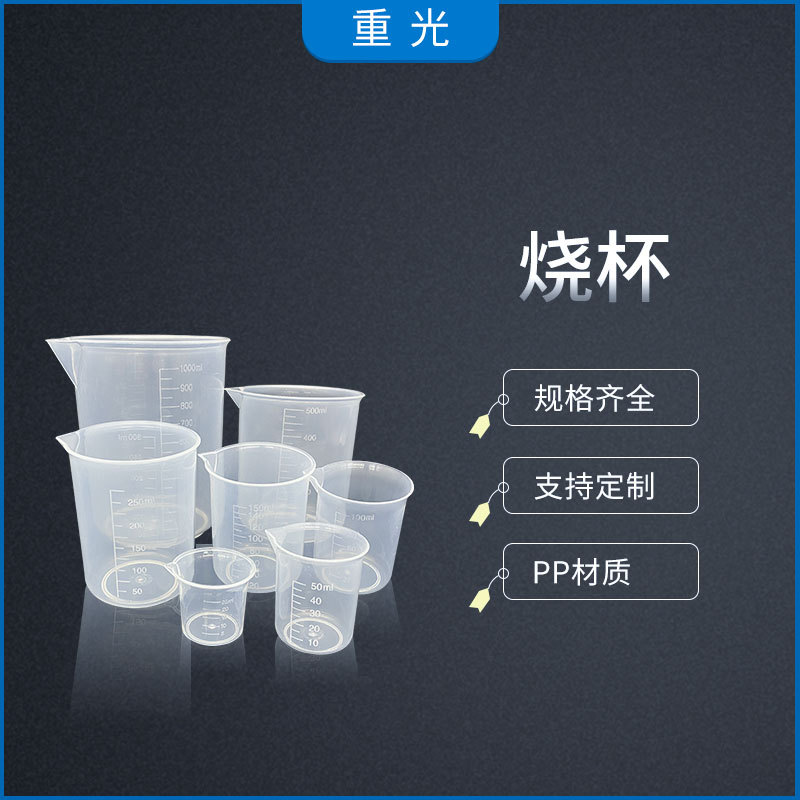 50ml塑料烧杯 实验用塑料烧杯 500ml无柄量杯 1000ml双面带刻度杯