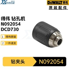 �Â�N092054 1/2Ӣ��荊A�^DCD730 DCD780荿יC늄ӹ������