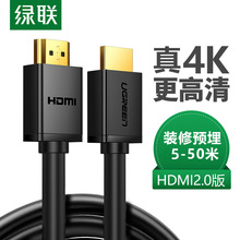 綠聯HDMI高清線長線2.0電腦電視連接線顯示器投影4K機頂盒筆記本