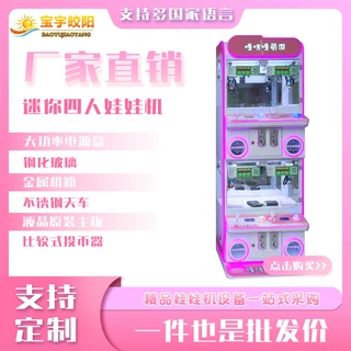 四人大号商用抓娃娃机投币游戏机迷你奖品儿童成人电玩城大型设备