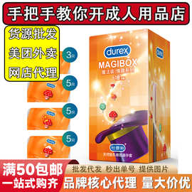 杜蕾斯魔法装情趣18只装避孕套凸点螺纹果味安全套情趣成人性用品