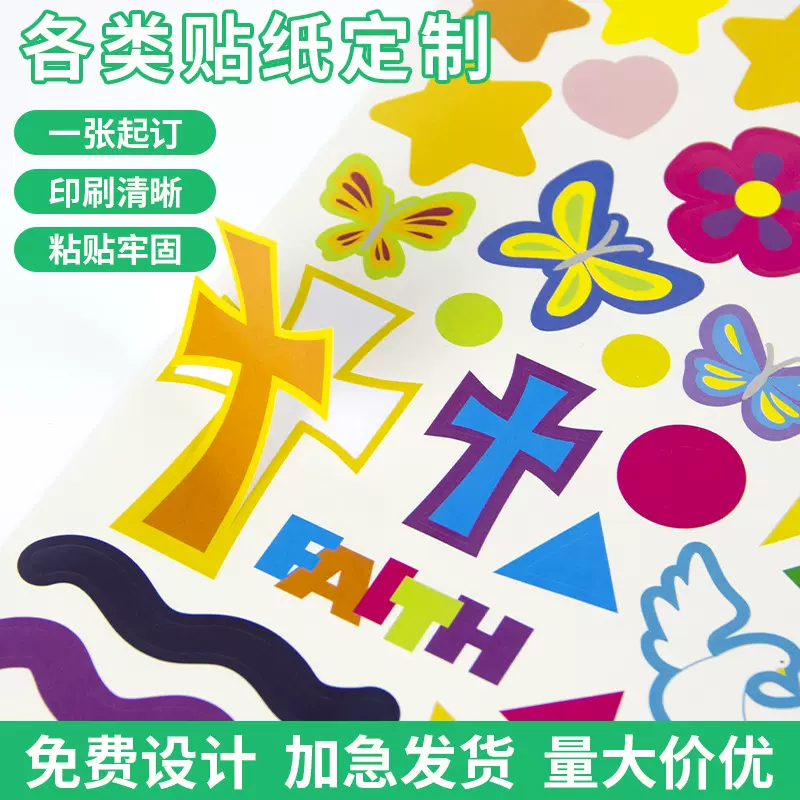 创意不干胶卡通拼图贴纸书定制儿童超大套装定做图案贴平张换装贴