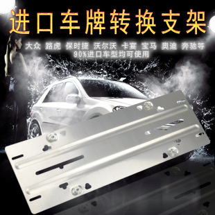 Factory Direct Supply Stainless Steel Bracket Parallel Import Conversion Bracket Car License Plate Holder License Plate Frame License Plate Frame