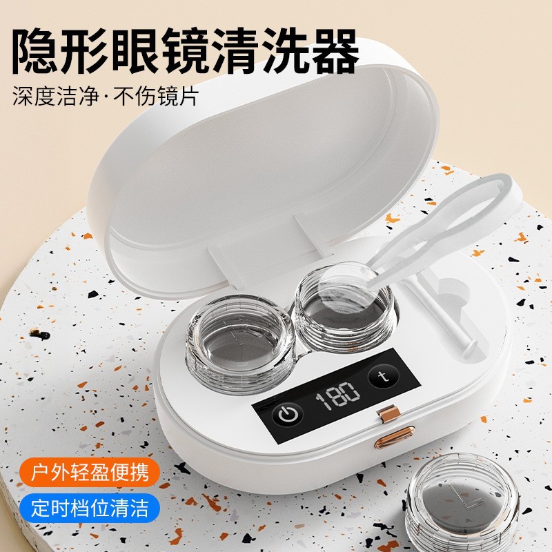 跨境隐形眼镜清洁器便携式自动美瞳清洗盒超声波镜片冲洗杀菌盒子