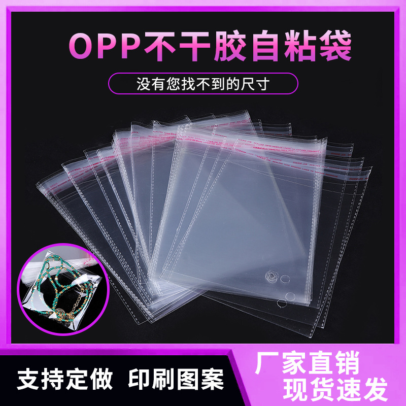 自粘袋厂家批发opp袋双层不干胶透明自黏袋塑料分装简约透明logo
