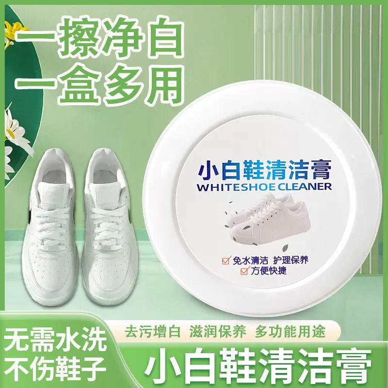 小白鞋清洁膏免洗刷鞋清洁剂刷鞋擦鞋清洁膏鞋子去污皮具护理保养