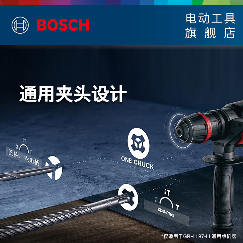 博世（BOSCH） GBH 187-LI专业级锂电智能无刷电锤多功能充电式电