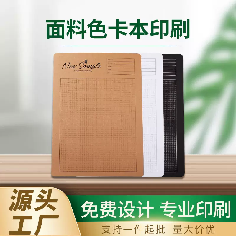广州厂家定制单张色卡展示样册面料纺织皮革布料展示色卡印刷
