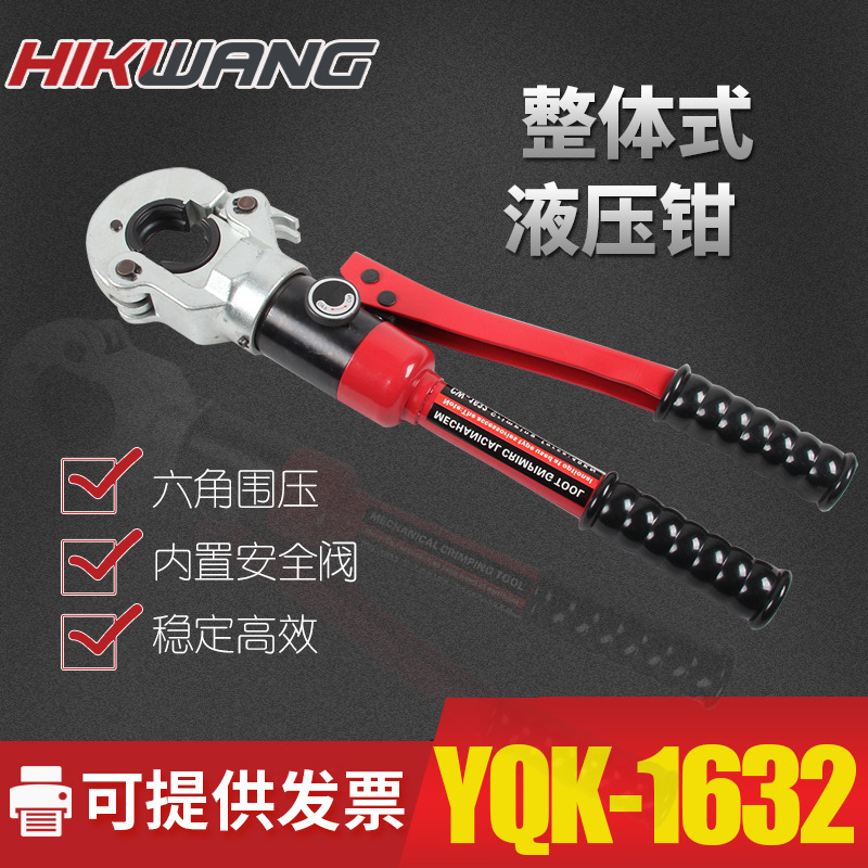 厂家批发机械压钳YQK-1632,台州恒光牌机械压接钳采购,报价,供应