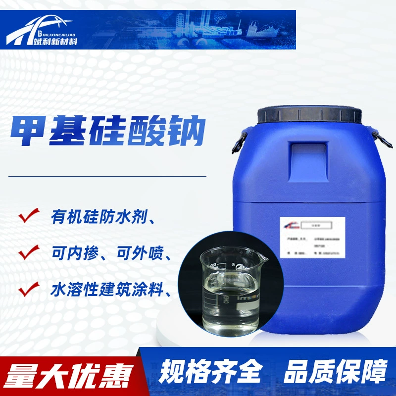 Метилсиликат натрия, силиконовый гидроизоляционный агент, гидрофобный агент для раствора, противопроточный агент, внутренняя добавка и внешняя распылительная жидкость метилсиликата натрия