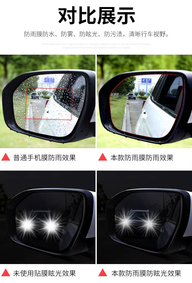 Car rainproof film anti-fog film anti-reflective mirror rainproof film car mirror glass waterproof defogging automotive supplies