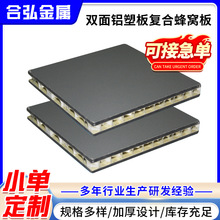 双面铝塑板复合蜂窝板 复合型防火装饰板 吊顶天花铝蜂窝板