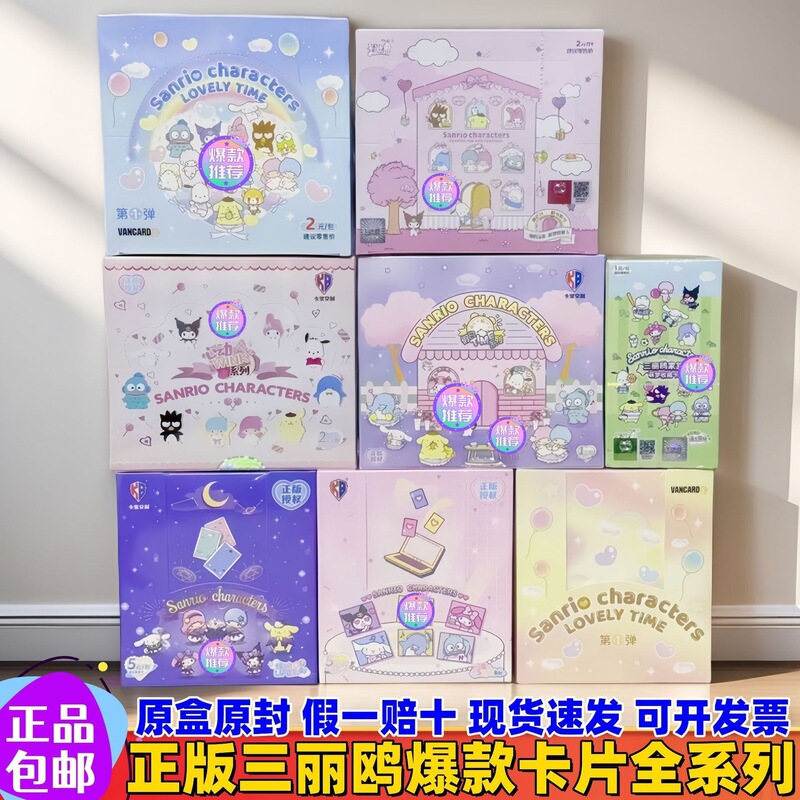 Official Sanrio Card Game Cute Dream Collection Card 2 Yuan Pack Volume 5 Children's Cards