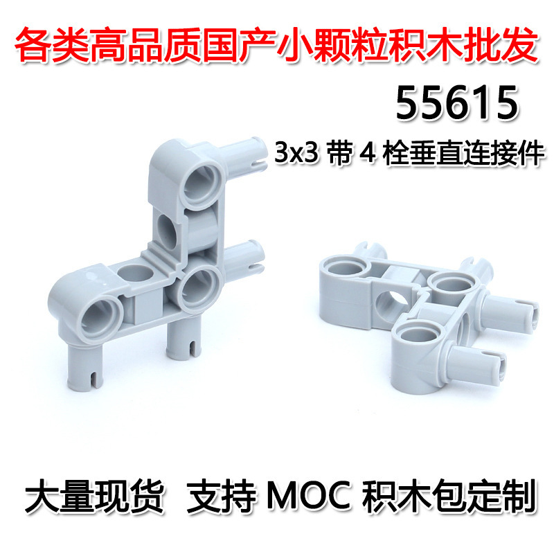 [50G] Cross-border MOC Science and Education Small Particle Building Blocks Compatible with Lego 3x 3 Vertical Connector with 4 Bolt 55615