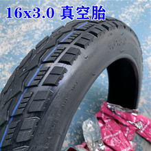 16*3.0真空胎电动车外胎16x3.0电动车胎真空轮胎2.2