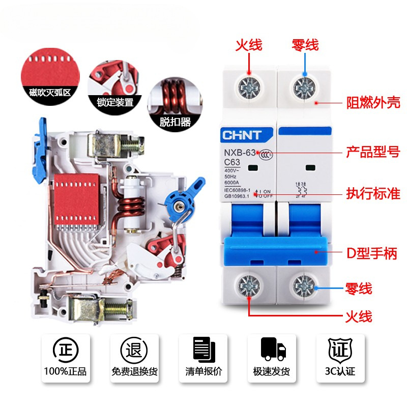 正泰空气开关NXB-63a家用DZ47空开2p小型断路器1P空调总电闸3P 4P