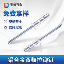 双股抽芯铆钉 铝铁双股型拉铆钉铝双股拉钉 铝制圆头鼓型抽芯铆钉