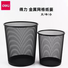 得力9188/9189金属网状纸篓 圆形办公家用垃圾桶 废纸清洁桶批发