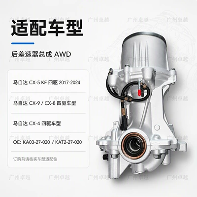 Differential assembly CX-9 CX-8 CX-4