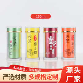 150ml高档保健品胶囊瓶 药品包材密封罐压片糖果包装瓶透明瓶