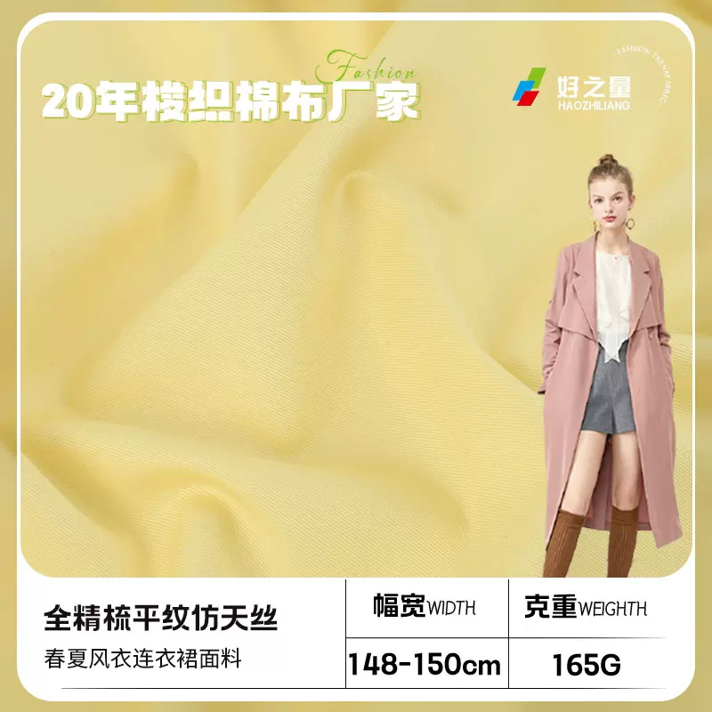 加厚府绸全棉仿天丝 40支全精梳平纹棉布 春夏风衣连衣裙面料柔软